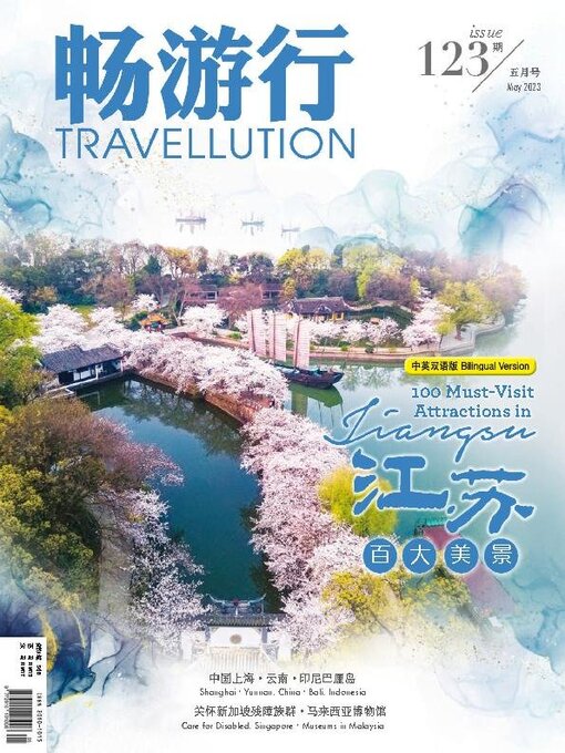 Title details for Travellution 畅游行 by Acer Inc. - Available